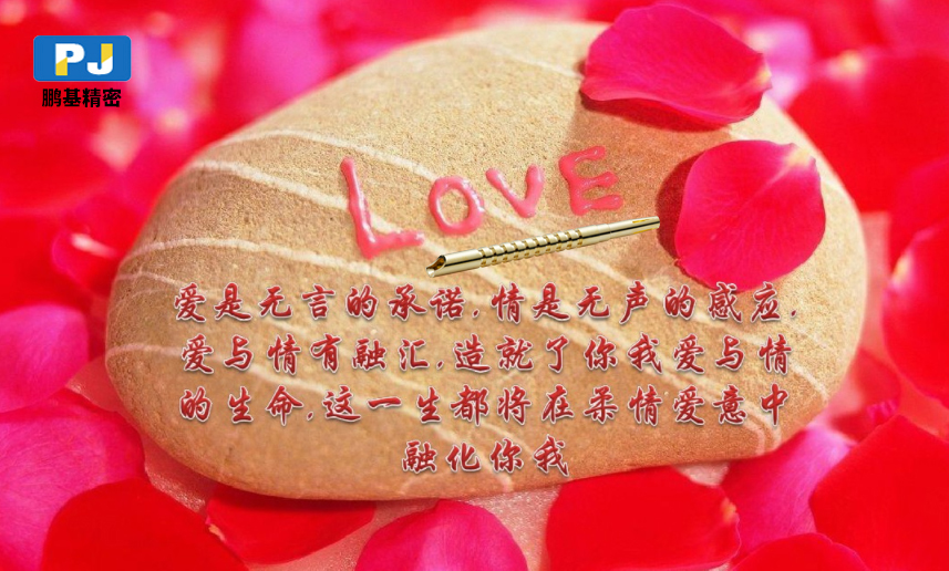 214情人節(jié)，為愛情祝福！