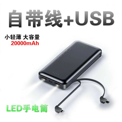 為何你的下一個移動電源需要20000毫安和一根不可擺脫的電纜？一次深入不怠的“帶線程”勝利